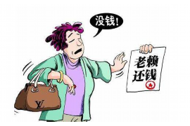 宜都债务清欠服务