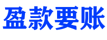 宜都讨债公司